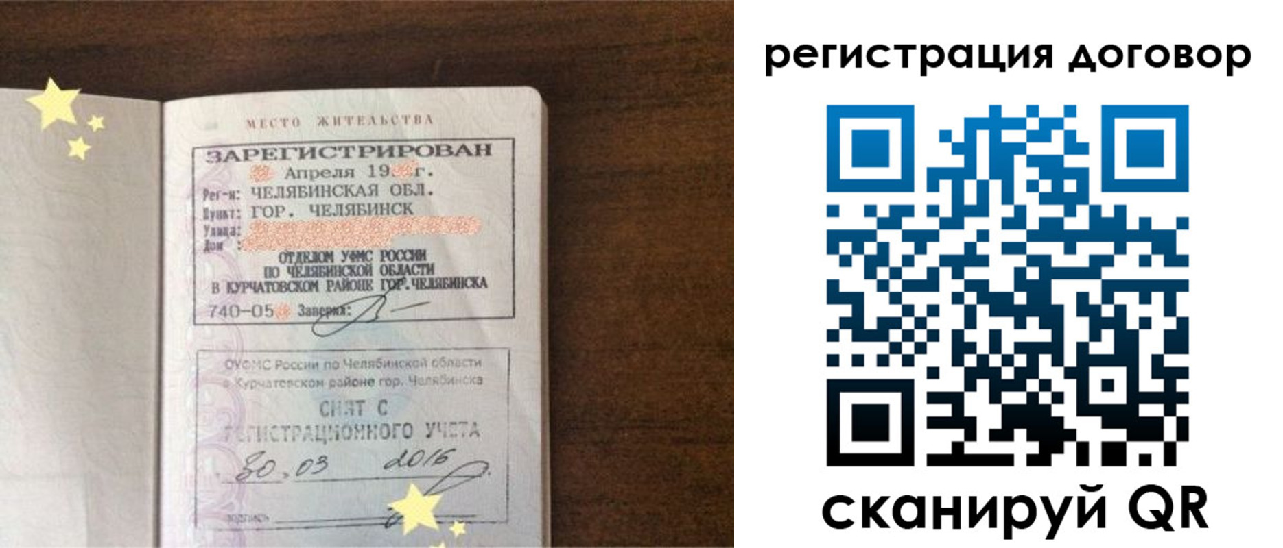 временная регистрация купить в Бузулуке