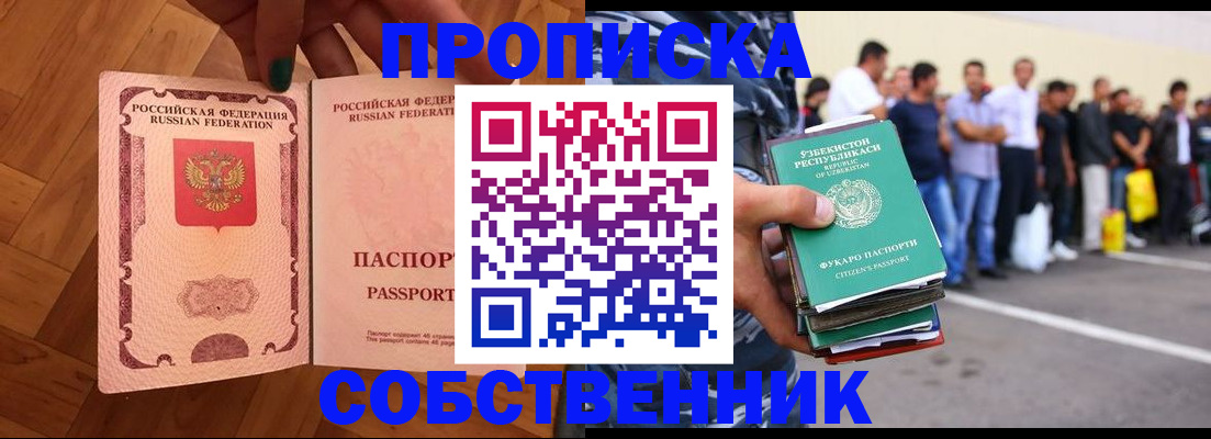 прописка для кредита в Бузулуке