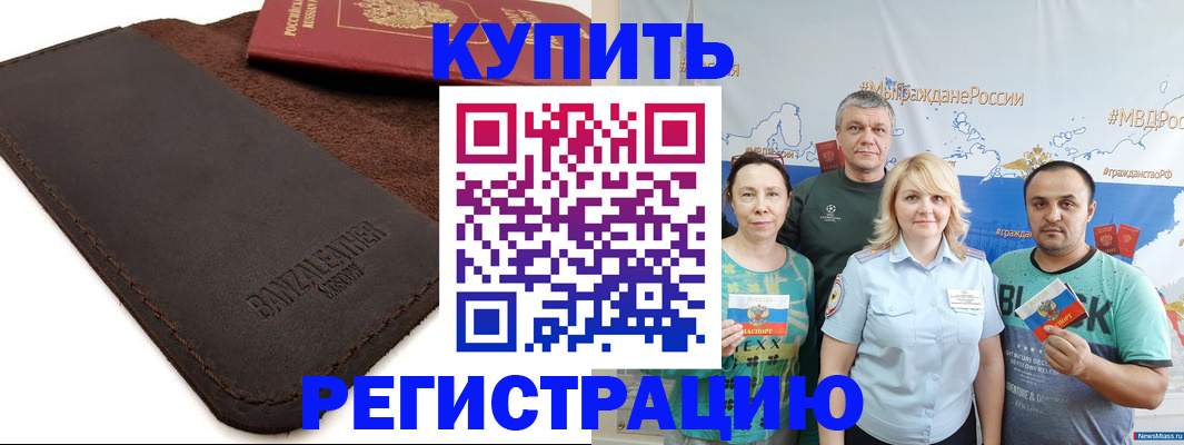 прописка для кредита в Бузулуке