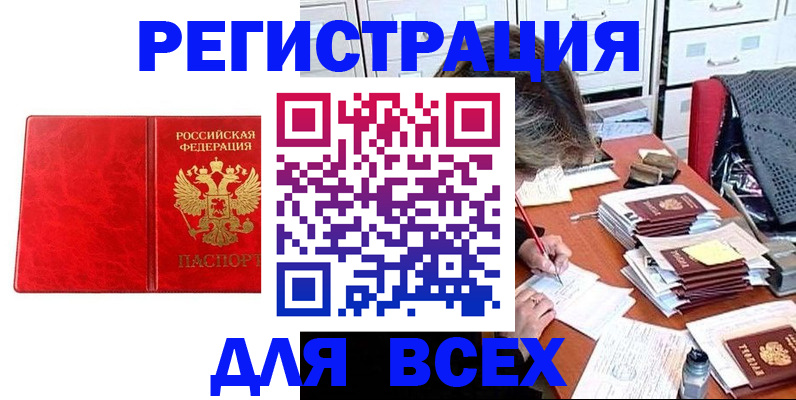 прописка паспорт в Бузулуке